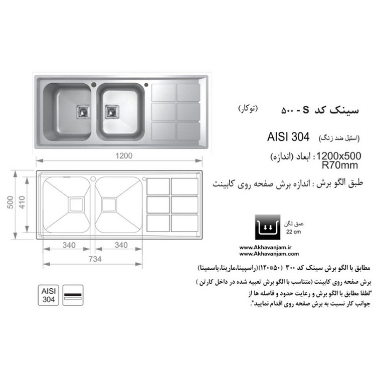 سینک ظرفشویی استیل اخوان مدل 500 توکار