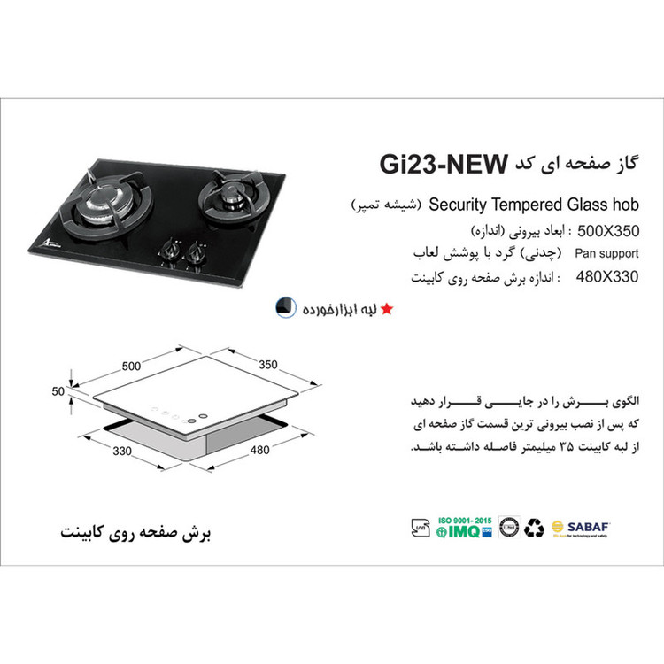اجاق گاز صفحه ای اخوان مدل GI23