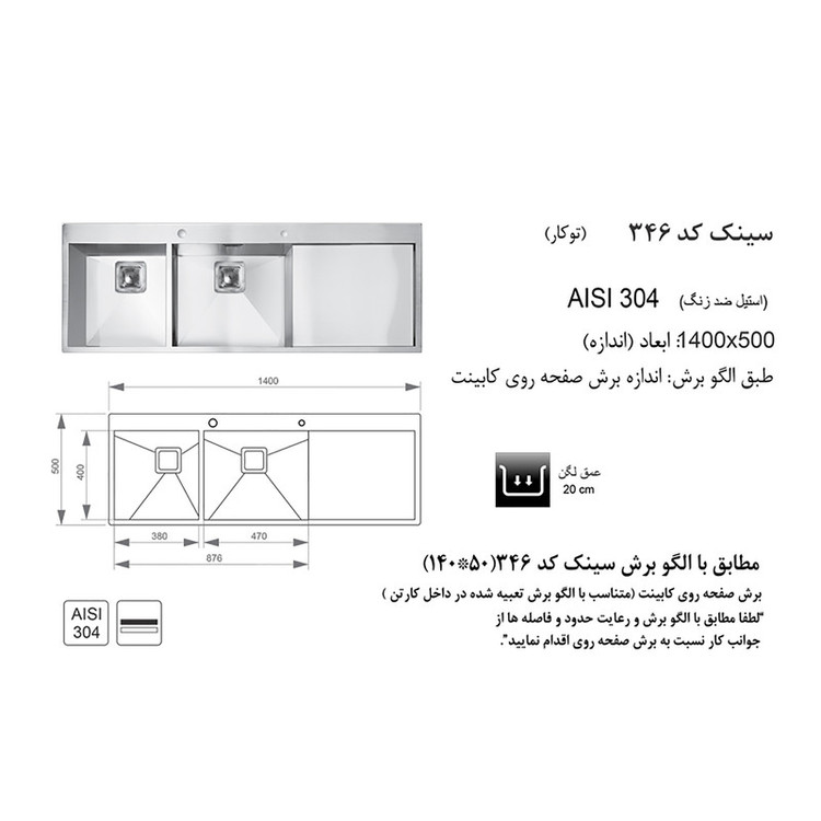 سینک ظرفشویی اخوان مدل 346 توکار
