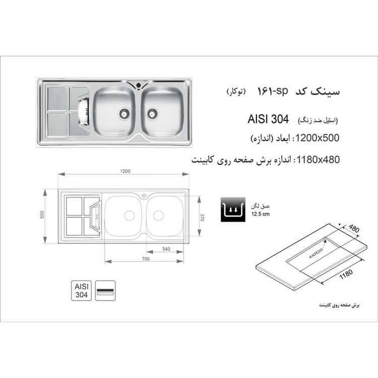 سینک ظرفشویی استیل اخوان مدل 161sp توکار