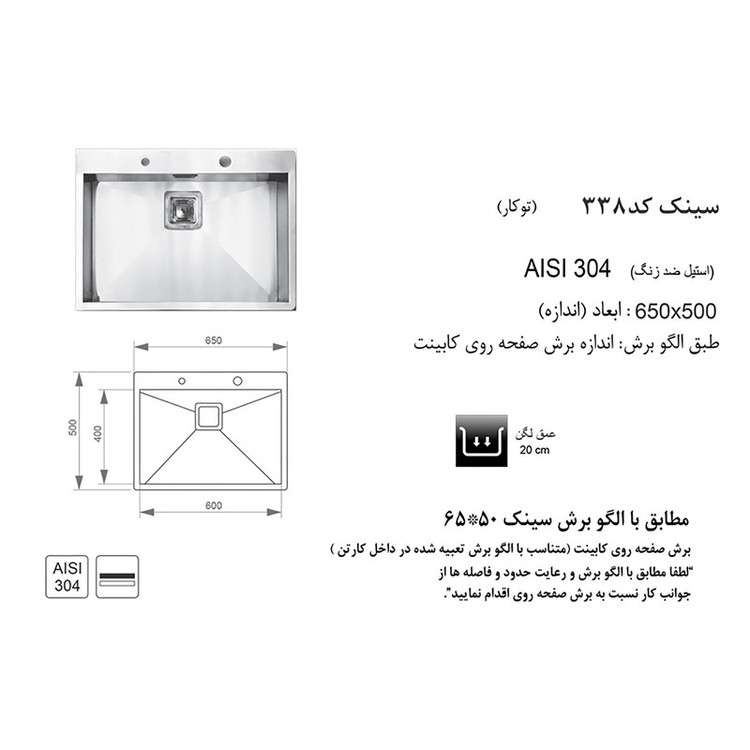 سینک اخوان مدل 338 توکار