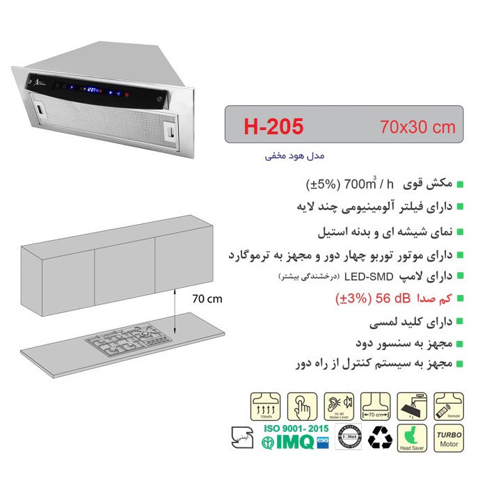 هود مخفی اخوان مدل H-205 سایز 70
