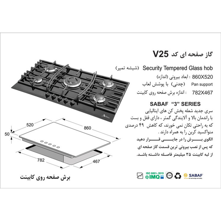 اجاق گاز صفحه ای اخوان مدل V25