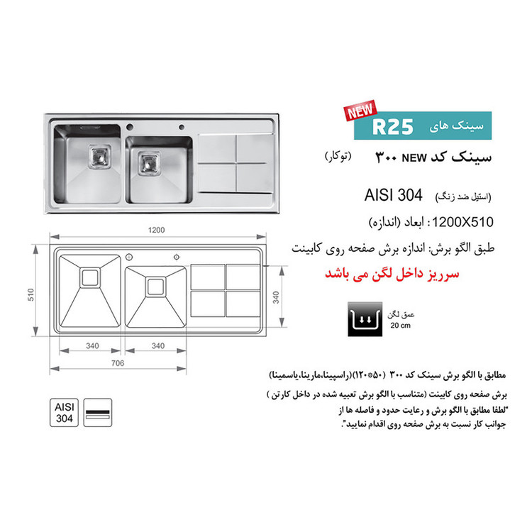 سینک ظرفشویی اخوان مدل 300 توکار
