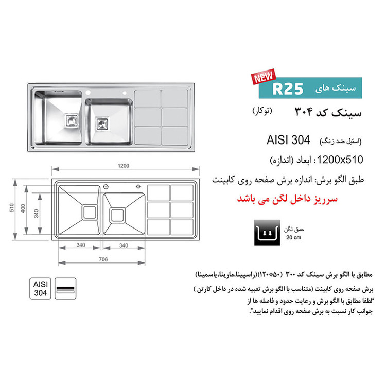 سینک ظرفشویی اخوان مدل 304 توکار