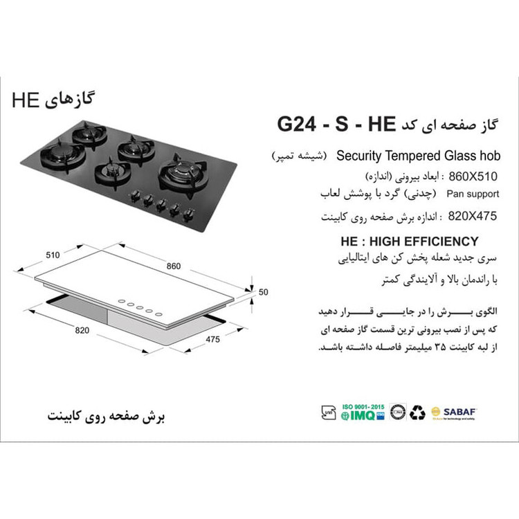 اجاق گاز صفحه ای اخوان مدل G24-S-HE