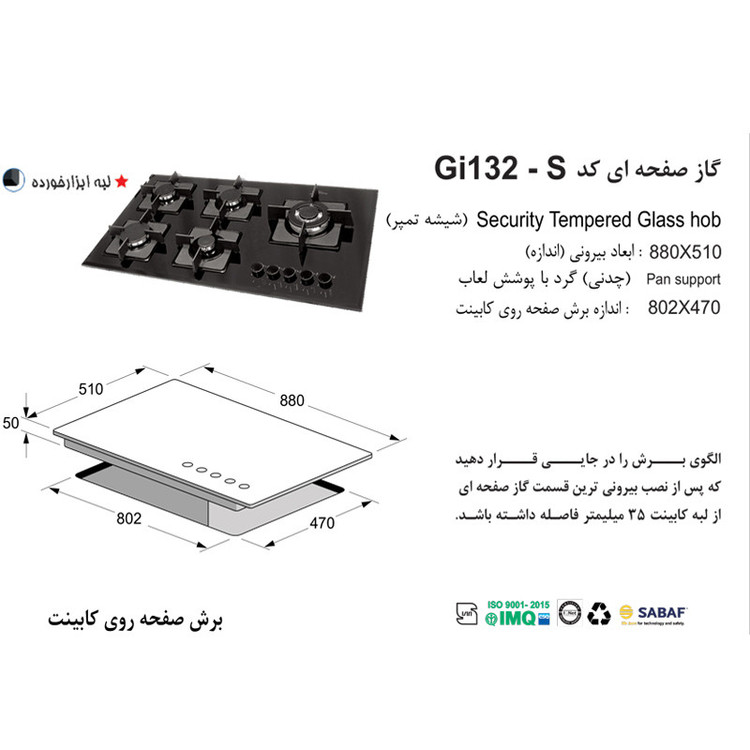 اجاق گاز صفحه ای اخوان مدل Gi-132 S