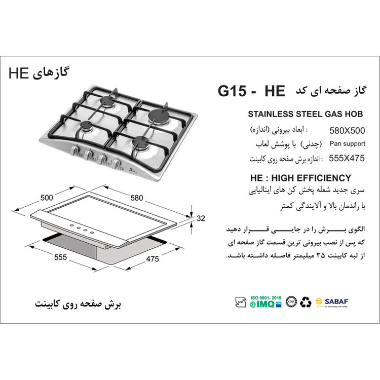 اجاق گاز صفحه ای اخوان مدل G15-HE