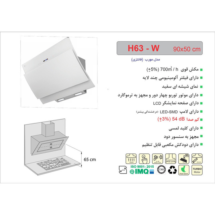 هود شومینه ای اخوان مدل H63-W سایز 90