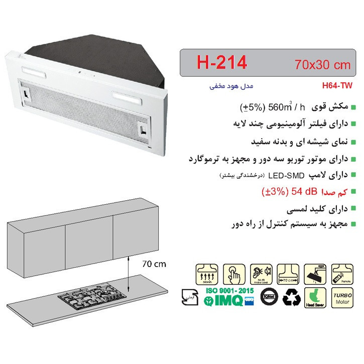 هود مخفی اخوان مدل H-214 سایز 70