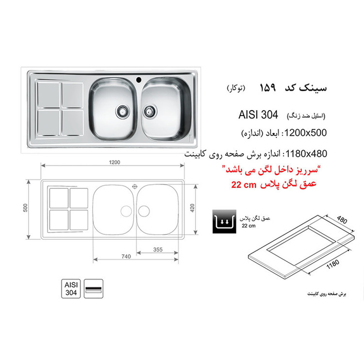 سینک اخوان کد 159 توکار