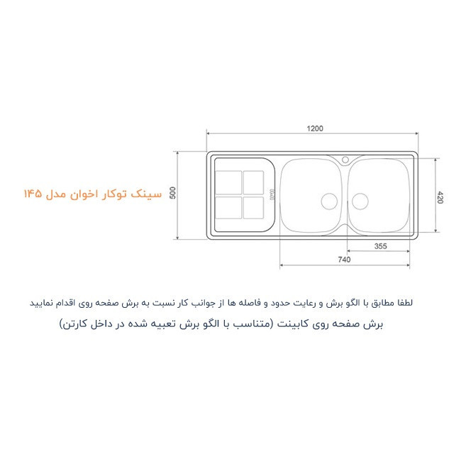 سینک ظرفشویی اخوان مدل 145 توکار
