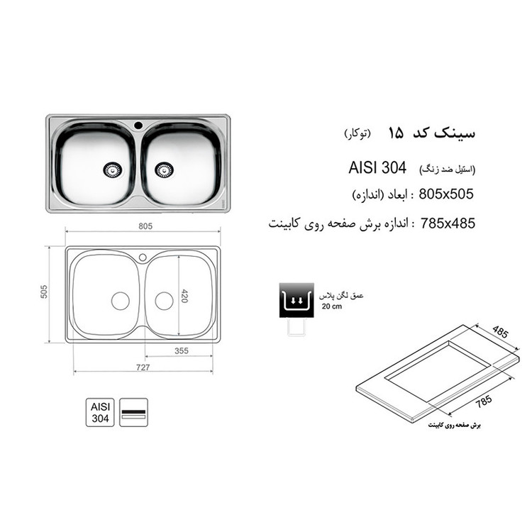 سینک ظرفشویی اخوان کد 15 توکار