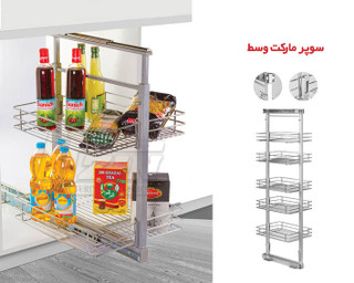 سبد سوپری ریلی کابینت آذین قد 65 الی 80