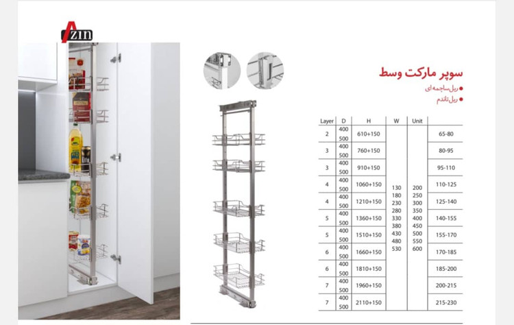 سبد سوپری ریلی کابینت آذین قد 95 الی 110