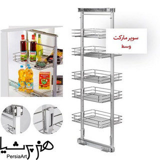 سبد سوپری ریلی کابینت آذین قد 155 الی 170