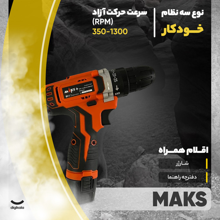 دریل پیچ گوشتی شارژی مکس مدل +DL1